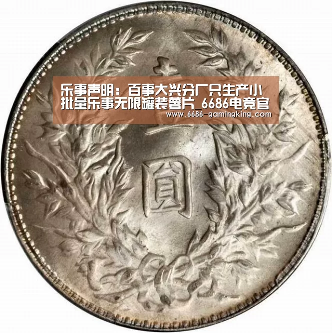 乐事声明:百事大兴分厂只生产小批量乐事无限罐装薯片_6686电竞官网(图1) 6686体育平台